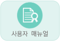 사용자메뉴얼 다운로드