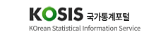 새창으로 열림 KOSIS 국가통계포털