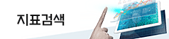 새창으로 열림 지표검색