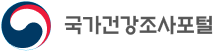 국가건강조사 통합 메인 로고